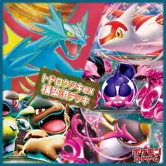 ※最終特価※【Tier4チャンネル紹介】トドロクツキex構築済みデッキ