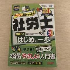 2026年最新】社労士 2025 テキストの人気アイテム - メルカリ