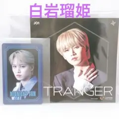 JO1白岩瑠姫 トレカ アザージャケット 未使用 STRANGER