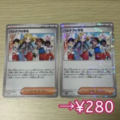 ポケモンカード パルデアの学生 2枚 キラ ノーマル サポート