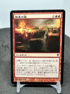 [Free] [JP] 彗星の嵐