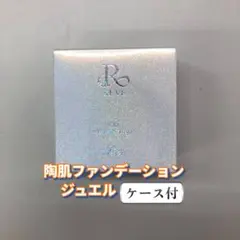 【新品】ルヴィ 陶肌ファンデーションジュエル 本体ケース付　REVIのサムネイル