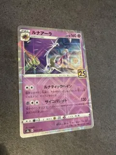 ルナアーラ（ミラー）s8a　017/028　25th 【レア】