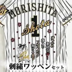 阪神タイガース 森下翔太 直筆サイン 沖縄限定ユニホーム - メルカリ