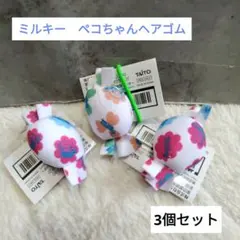 【新品タグ付き】ミルキー　ペコちゃんヘアゴム　3個セット