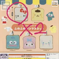 ふわふわパンマスコット　サンリオキャラクターズ