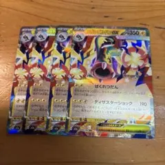 メガシビルドンGX 4枚セット