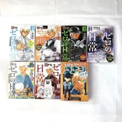 名探偵コナン ゼロの日常 1巻 2巻 3巻 4巻 5巻 6巻 安室セレクション