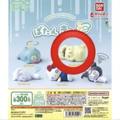 ばたんきゅー　サンリオ　ポムポムプリン　ガチャガチャ