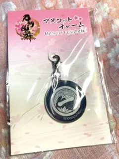 刀剣乱舞　姫鶴一文字　刀紋　マスコットチャーム