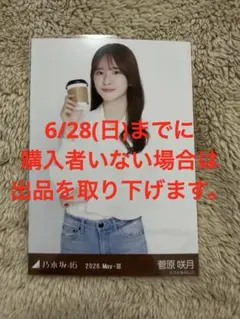 2026年最新】菅原咲月 デニムの人気アイテム - メルカリ