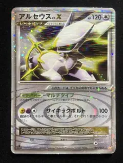 アルセウスLV.X 011/017 pt