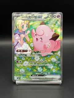 ポケモンカード リーリエのピッピex 126/100 SAR