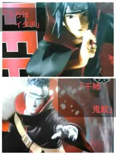 2026年最新】ナルト フィギュア 鬼鮫の人気アイテム - メルカリ