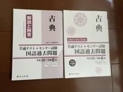 古典　共通テスト・センター試験問題集