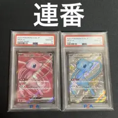 ポケモンカード ミュウex PSA10 連番 2枚セット　SR SSR