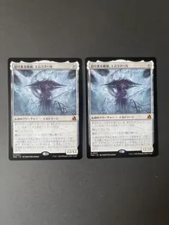 MTG 迫り来る破滅、エムラクール 2枚セット