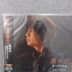 2026年最新】嵐が丘の人気アイテム - メルカリ