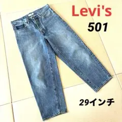 「LEVI'S ALTERED 501 CROP」 ストレートデニム 29サイズ