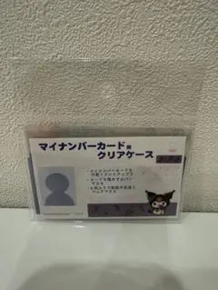 サンリオ　クロミ　マイナンバーカードケースのサムネイル