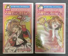 2025年最新】カードキャプターさくら 活躍ビデオ日記の人気アイテム