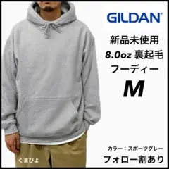 新品未使用 ギルダン 8oz プルオーバー フーディー 裏起毛 グレー M