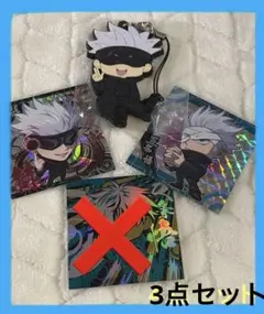 呪術廻戦　五条悟　シール　レア　キーホルダー　まとめ売り