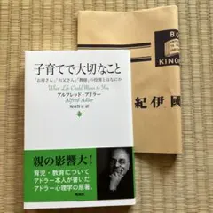 子育てで大切なこと アルフレッド・アドラー 育児 教育 アドラー 心理学 本