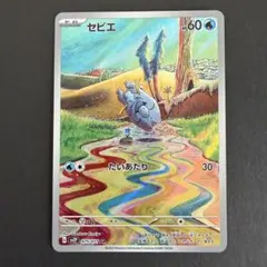 セビエ AR 1枚のサムネイル
