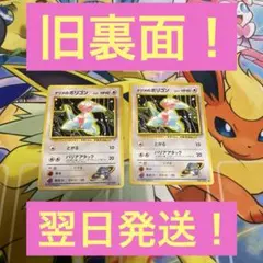 旧裏面、ナツメのポリゴン2枚セット・翌日発送・早いもん勝ち・絶版品！のサムネイル