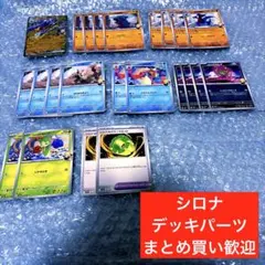 シロナのガブリアスex 他　シロナ　デッキパーツ　まとめ　ポケカ　熱風のアリーナ