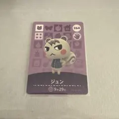 あつまれどうぶつの森 amiiboカード 人気キャラクター ジュン・ビンタ