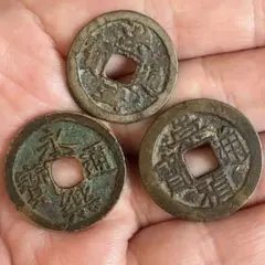 北宋 崇寧重寶 折十 古銭 鑑定品 - メルカリ
