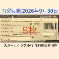 2026年最新】NASチケットの人気アイテム - メルカリ