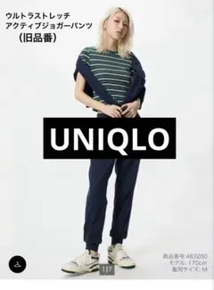 ＊UNIQLO＊ユニクロ　ウルトラストレッチアクティブジョガーパンツ