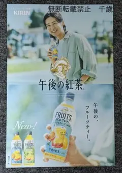 目黒蓮さん ポスター 午後の紅茶 2026 フルーツティーver