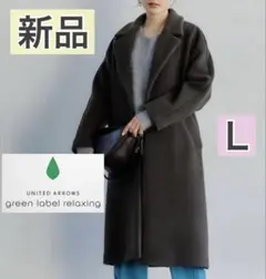 新品タグ付きUNITED ARROWS ウールコート チェスター　ロングコート