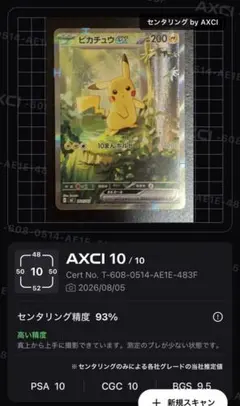 ピカチュウex MEGA スタートデッキ100 バトルコレクション 764/7