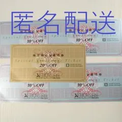 XEBIO ゼビオ 株主優待券 株主優待 ゼビオスポーツ 割引券 20%OFF