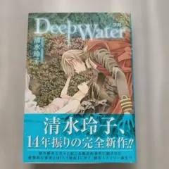 Deep Water〈深淵〉