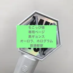 ちこっぴ様専用ページ　ギョンスペンライトステッカー　白鈍器 EXO