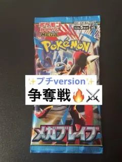 【プチ争奪戦オークション⑯】　メガブレイブ　未開封パック