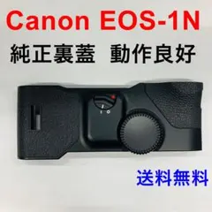 美品 Canon キヤノン EOS-1N イオス 純正裏蓋 通電動作良好 訳あり