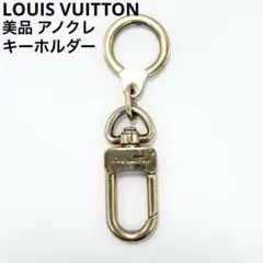 種の柿さま☆LOUIS VUITTON （ルイヴィトン）アノクレ ムスクトンXL