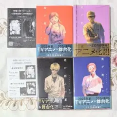 2025年最新】光が死んだ夏 全巻セット 1巻?6巻の人気アイテム