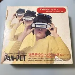 日本万博博覧会PAN-PET パノラマ立体ビューアEXPO70シリーズ 希少】大阪万博 EXPO'70 パノラマ立体ビューア パンペット