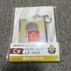 EBiDANくじvol.2C賞 BUDDiiS トレカキーホルダー＆カードセット