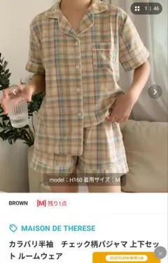 MAISON DE THERESE チェック柄パジャマ 上下セット