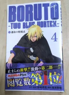 初版帯シュリンク付 BORUTO ボルト TWO BLUE VORTEX1巻2巻 - メルカリ