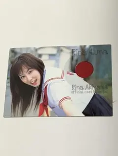 2025年最新】秋山莉奈カードの人気アイテム - メルカリ